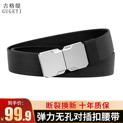 古格缇男士腰带合金对插扣弹力编织牛仔裤腰带送老公男友父亲礼物