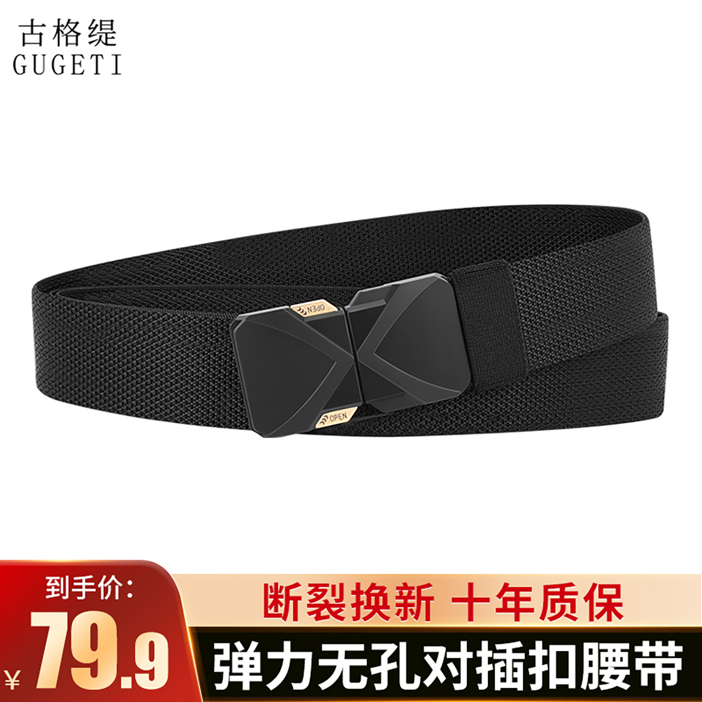 古格缇男士弹力对插扣腰带