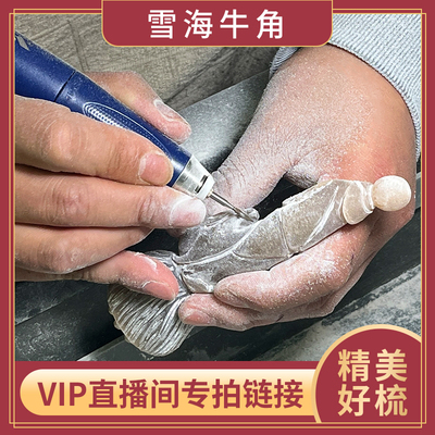 雪海牛角vip直播专拍