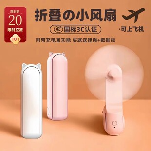 手持折叠小风扇handheld fan 充电宝二合一便携风扇