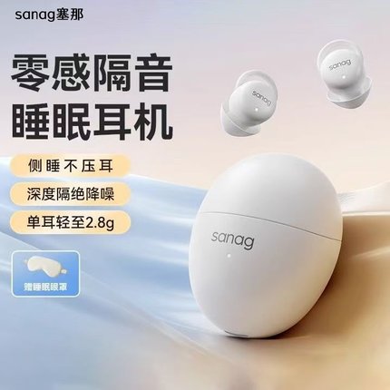 sanag/塞那 无线蓝牙耳机降噪asmr助眠专用侧睡不压耳超长续航