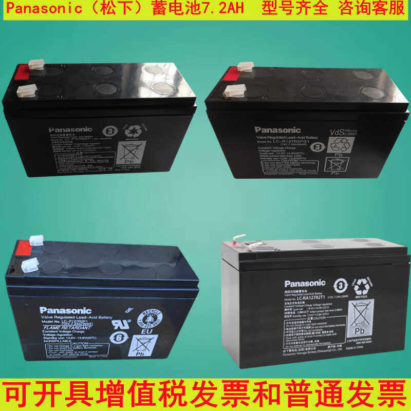 松下12V7.2A消防主机UPS应急电池