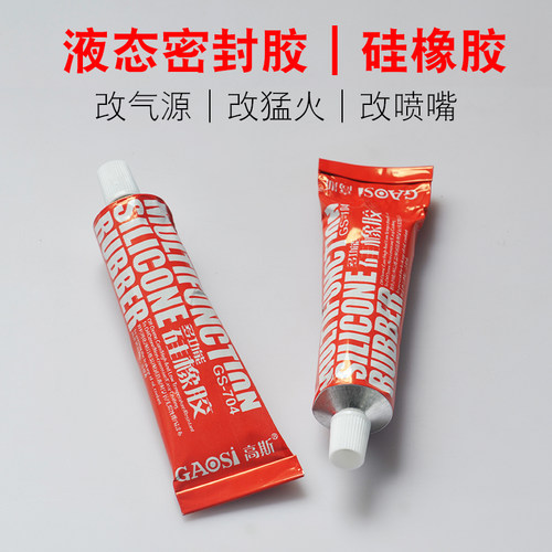高斯液态密封胶改气源换喷嘴硅胶