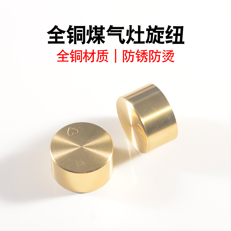 旋纽开关按纽全铜加厚通用配件