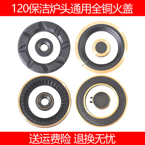 通用款火盖铜保洁炉头全铜分火盖