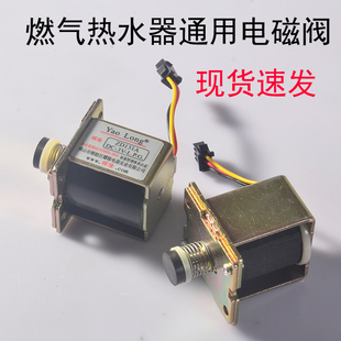 3V阀配件大全 燃气液化气煤气热水器电磁阀进气阀通用ZD131