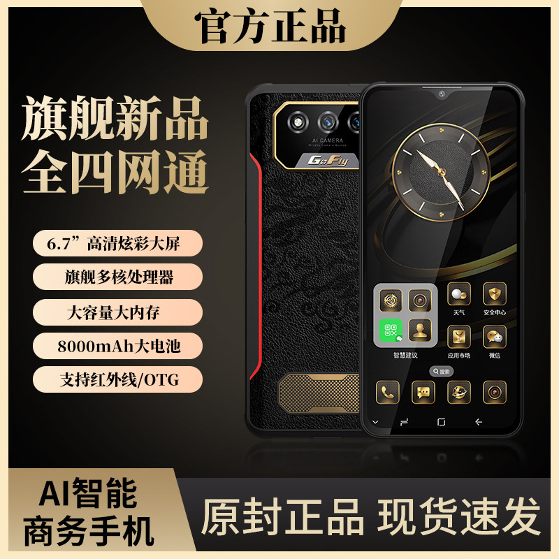 GOFLY捷语6P老人全网通AI豆包智能安卓手机红外遥控应用分身OTG