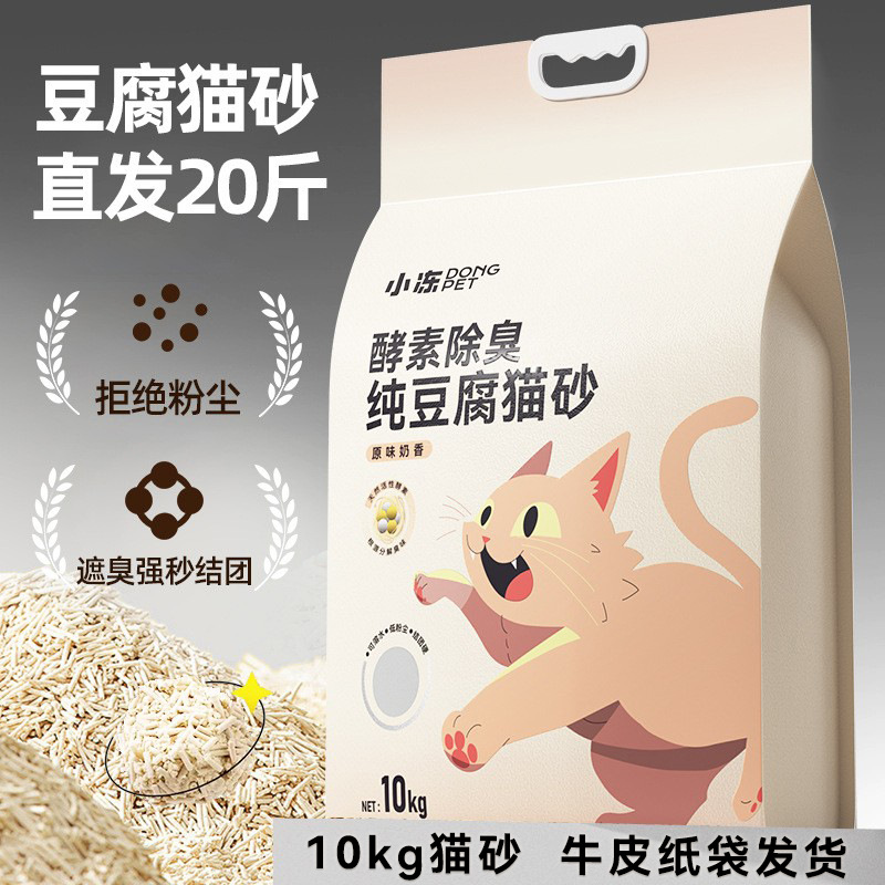猫砂大袋低尘除臭20斤猫沙猫舍可冲厕所混合砂40斤实惠装豆腐猫砂