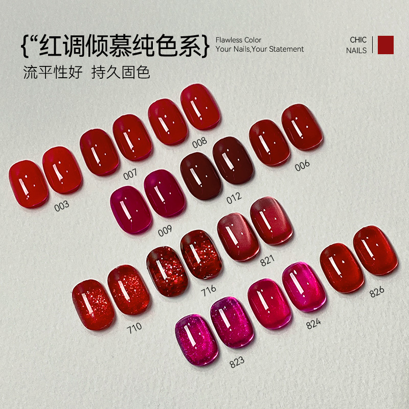 美潮甲油胶猫眼新款纯色玫瑰酒红车厘子冰透红色2025年封层美甲胶