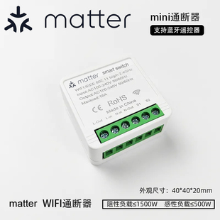 Matter智能开关通断器模块For Homekit/谷歌/smartThings/亚马逊