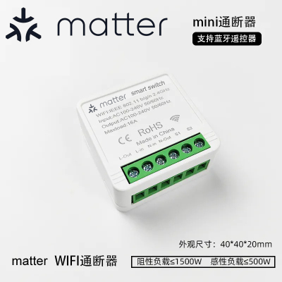 matter智能开关兼容各大生态