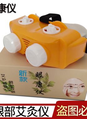 眼灸仪木调理眼部艾灸盒器具