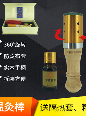 艾灸玉石按摩棒面部身体能量仪