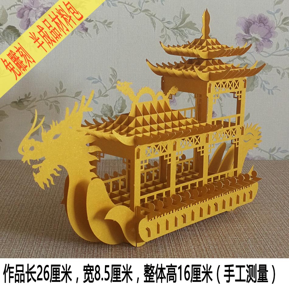 半成品拼插益智龙舟船纸模型立体纸雕工艺构成小学幼儿园手工作业
