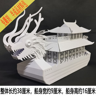 中国传统立体剪纸手工端午龙舟纸艺模型儿童纸雕龙船折纸diy材料