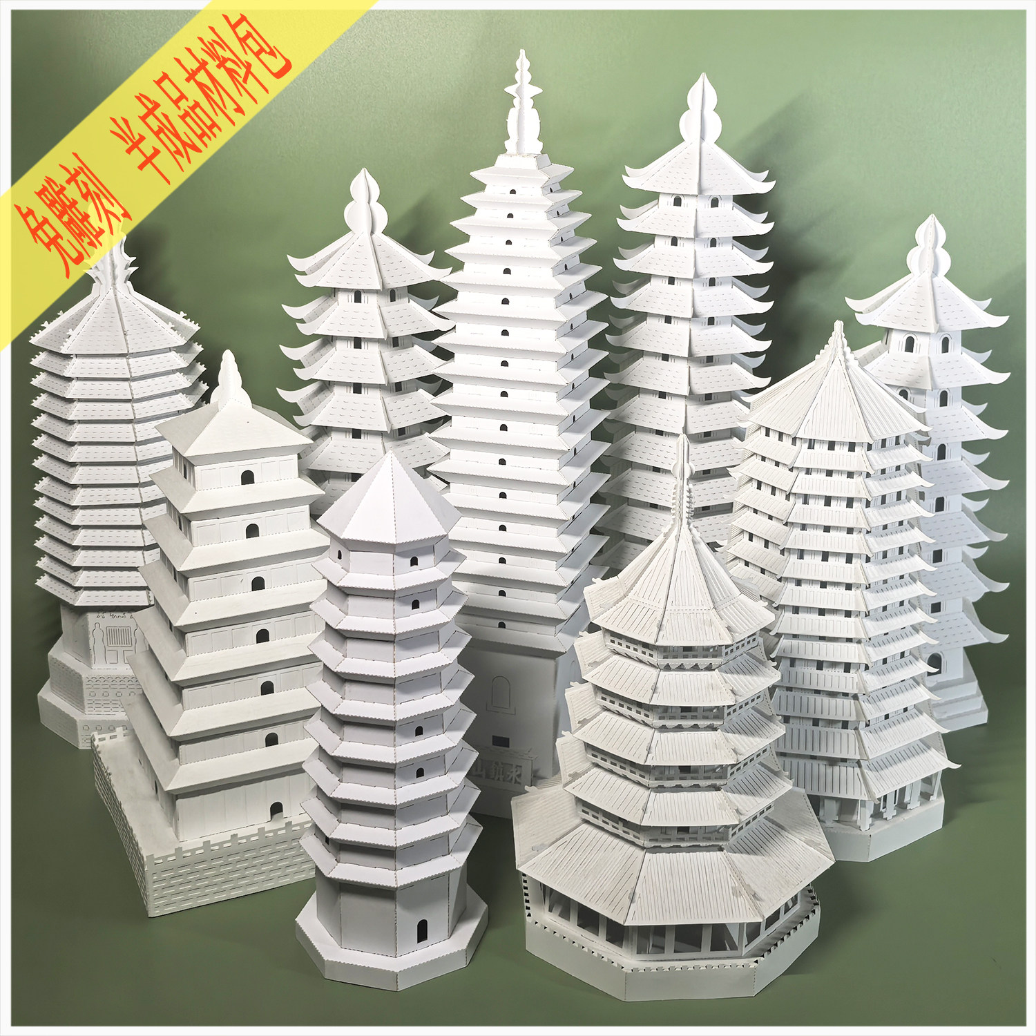 中国宝塔古建筑立体纸艺手工模型