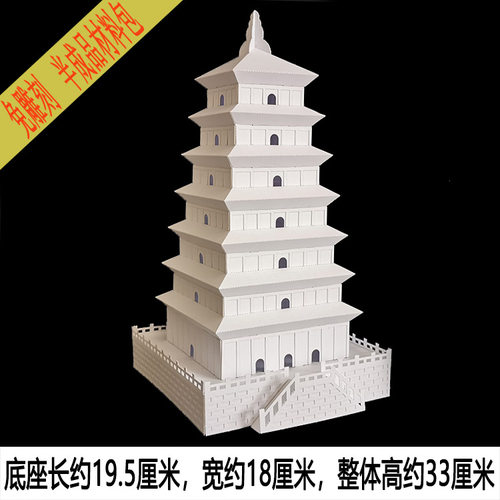 西安大雁塔中国著名古立体折纸