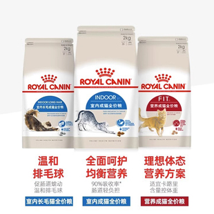 Royal Cat Food Indoor Adult Cat Universal Persian Cat Health