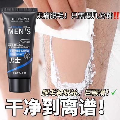 hair removal cream Beard, beard private parts leg hair脱毛膏