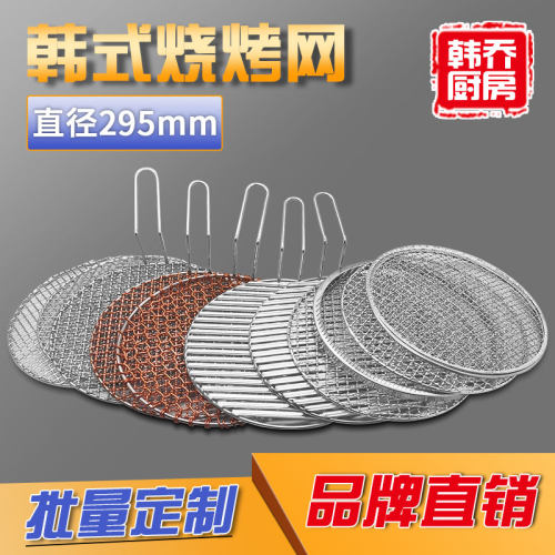 烧烤网烧烤网商用烤网烤肉295mm