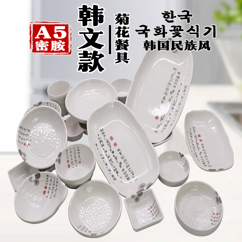 韩国料理餐具正统韩式