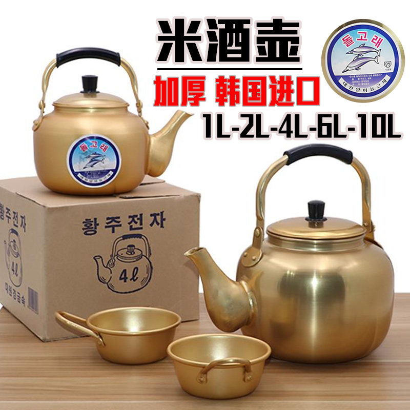韩国进口米酒壶加厚黄铝壶温酒烫酒壶化鸡蛋液壶黄铝酒壶韩式酒壶