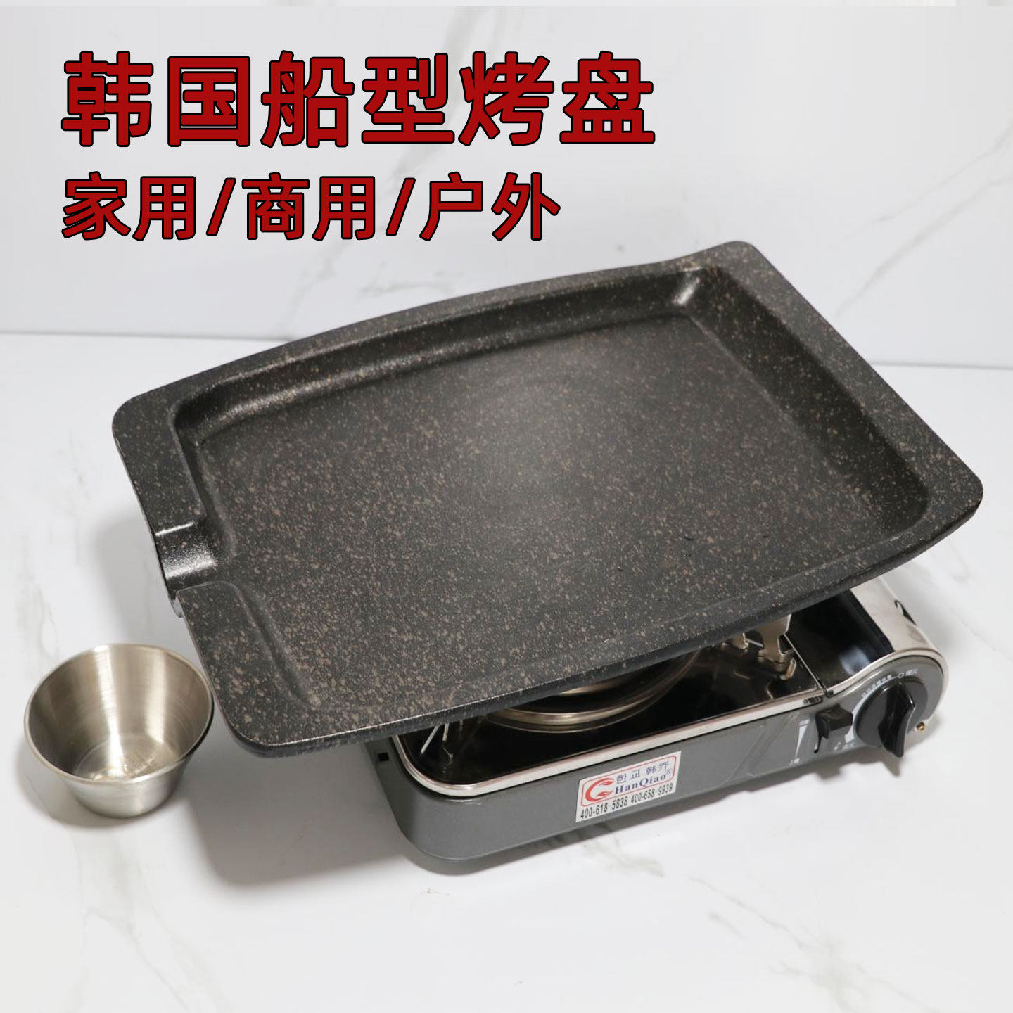 韩国进口商用大烤盘户外船形麦饭石不沾大考锅烤肉韩式料理无烟盘