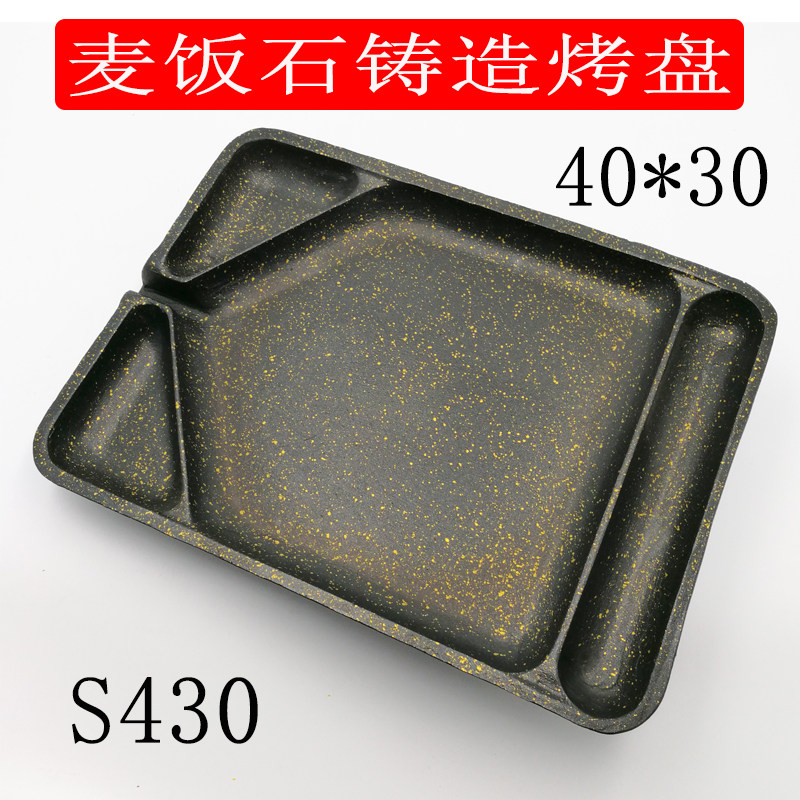 韩式烤肉盘麦饭石无烟不粘烤盘长方形40*30商用不沾烤盘户外烤盘