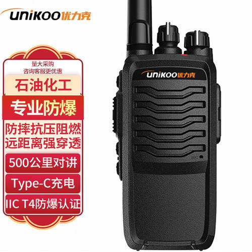 U666防爆对讲机 T4防爆认证 5000公里全国对讲4G国产石油化工天然