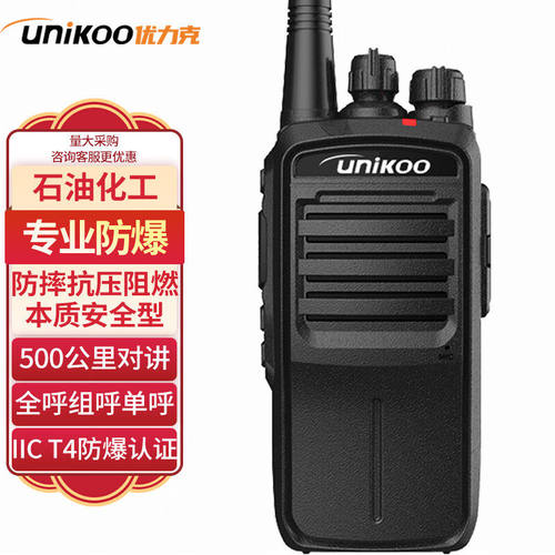 优力克U888防爆对讲机 T4防爆认证 5000公里全国对讲4G石油化工天