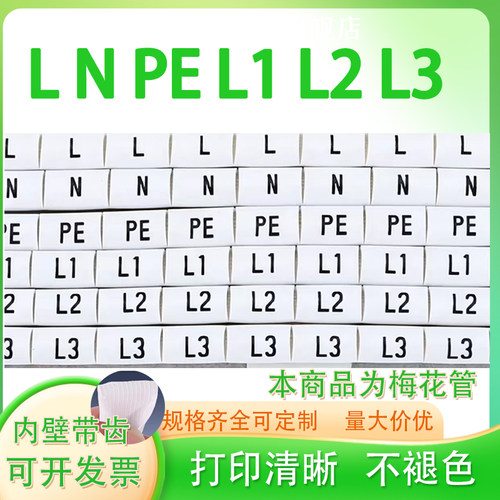 充电桩号码管LNPE定制套管L1L2L3电工标识套管UVW零线火线