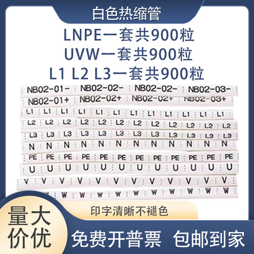 数字热缩管LNPEL1L2L3标识套管