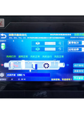 定制大屏中央空调风柜机组控制器