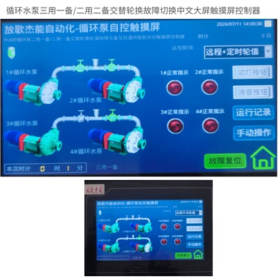 循环水泵控制器三用一备轮换切换