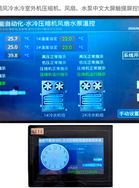 空调水冷机压缩机循环水泵控制器