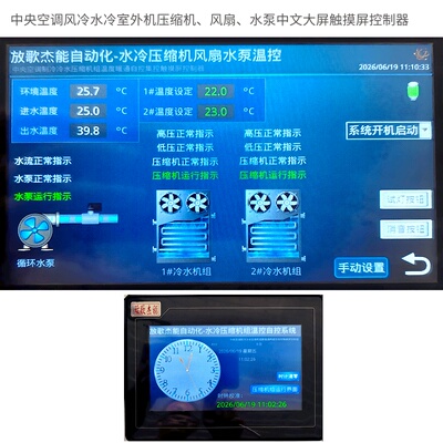空调水冷机压缩机循环水泵控制器
