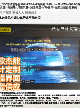 触摸屏PLC_DDC洁净室净化AHU-EAF-FAF-PAU-MAU-VAV-VRV空气处理机
