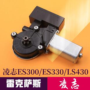 凌志ES300/ES330/LS430玻璃升降器电机 雷克萨斯电动马达摇窗配件