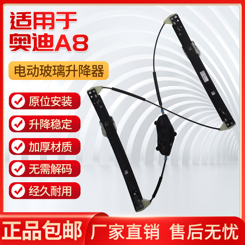 奥迪A8D3车窗玻璃升降器支架
