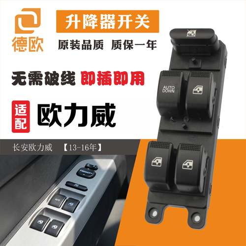 原装原厂长安欧力威玻璃升降器开关总成前后左右电动车门摇窗按钮