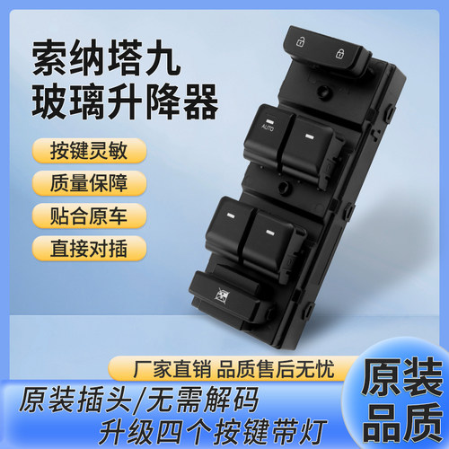 索9专车专用升降器开关