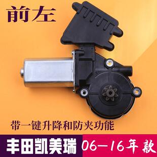 专用丰田六七代凯美瑞06-16年款玻璃升降器电机Camry电动马达摇窗