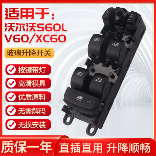 沃尔沃XC60S60V60电动玻