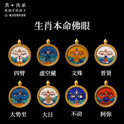 热贡纯手绘小唐卡本命佛眼吊坠
