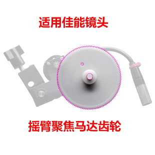 粗齿 不滑齿 尼龙材质 耐磨 适用佳能镜头 加硬 聚焦马达齿轮