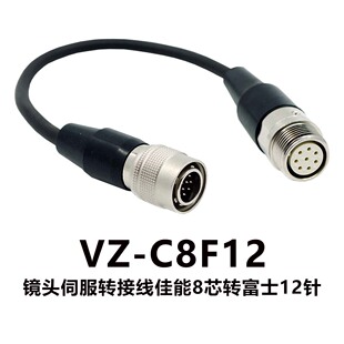 佳能转接富士 摇臂配件 斯坦尼康 8转12针 进口接头 不损伤镜头