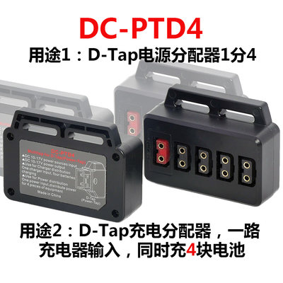 D tap一分四 V口电源转接 4路 V口电池充电器B型口POWER TAP 包邮