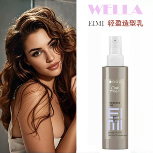 正品WELLA威娜EIMI轻盈秀发造型乳 补水轻柔自然定型发蜡蓬松丰盈