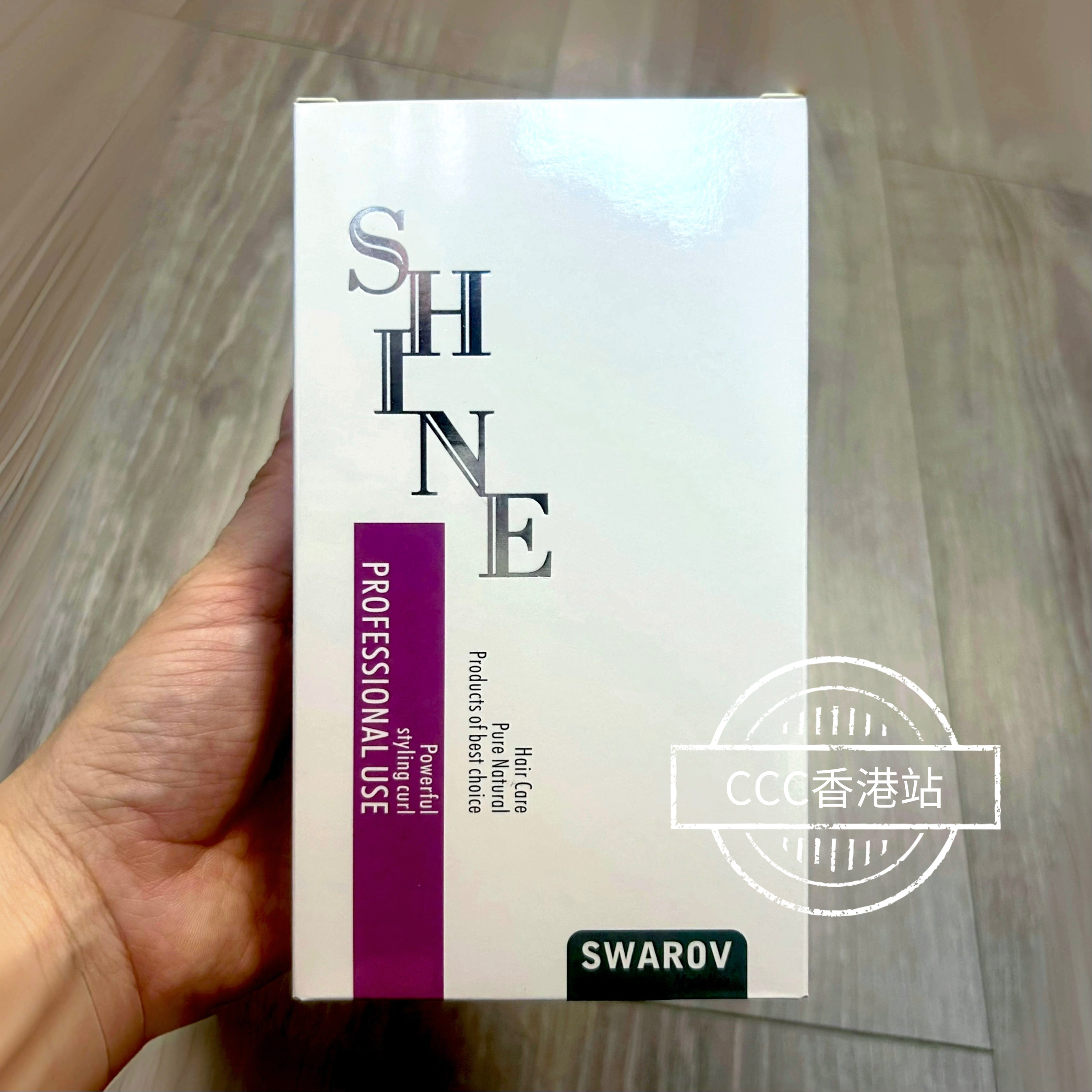 SWAROV SHINE专业烫发水 强力塑卷自然光泽 沙龙专用定型护理剂