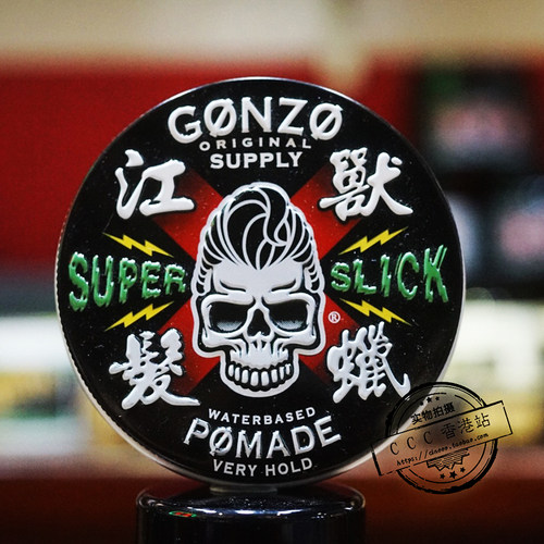 香港代购江兽Gonzo造型发油